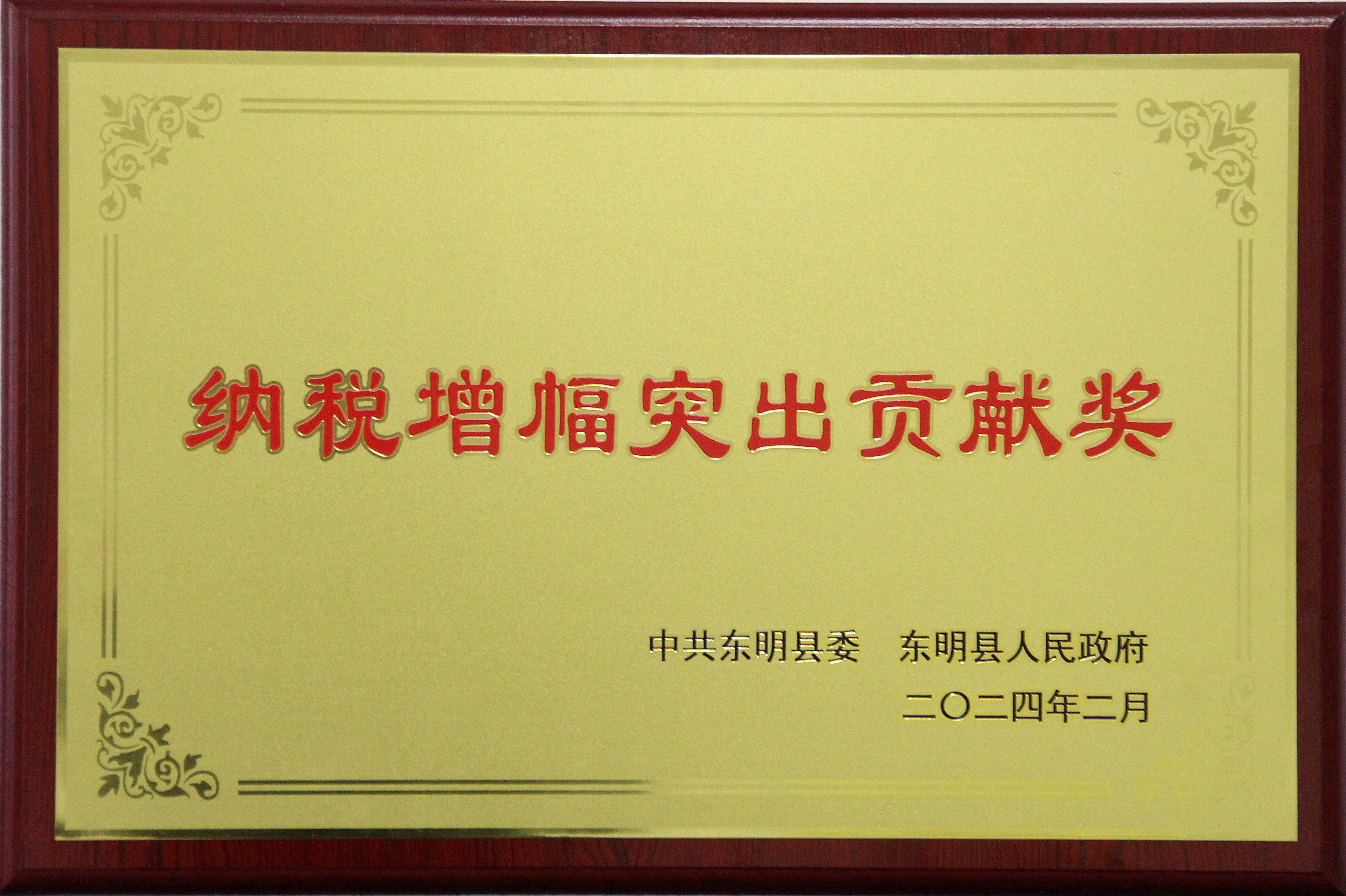 企業榮譽